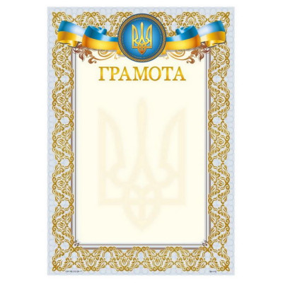 Бланк "Грамота"  А4, ГМ-010  50 шт/уп.
