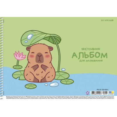 Альбом для малювання "Star" А4/20арк./PB-SC-020-8561/ Капібара, спіраль, 100г/м2, УФ-лак (9/108)