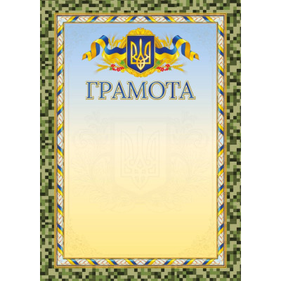 Бланк "Грамота"  А4, ГМ-061 50 шт/уп.