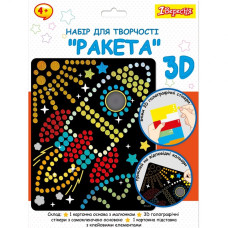 Набір для творчості "1В" /954570/ "Ракета", аплікація з 3D голографічними стікерами (1/24/96)