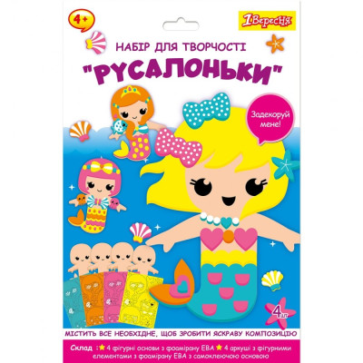 Набір для творчості "1В" /954589/ "Русалоньки", аплікація з фоамірану ЕВА (1/24/96)