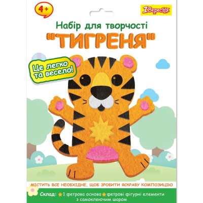 Набір для творчості "1В" /954575/ "Тигреня", аплікація з фетру (1/24/96)