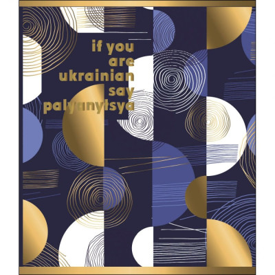 Зошит уч. "YES" 24арк.== /766860/ "Palyanytsya" мат. ВДЛ+ УФ-спл+Pantone Gold (10/160)