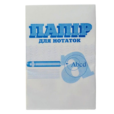 Папір для нотаток "Бріск" /БЗВ-1/ чисті аркуші 100х150х10мм (1/20)