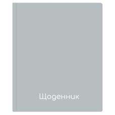 Щоденник шкільний "MAXI" /MX29932-11/ 165х210 мм, тв.пал. 48 арк. (1/36)