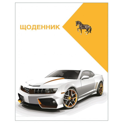 Щоденник шкільний "CoolFORschool" /CF29932-01/ 48 арк., "Автомобіль" (1/20)