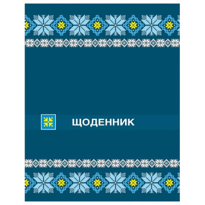 Щоденник шкільний "CoolFORschool" /CF29932-06/ 48 арк., "Орнамент" (1/20)
