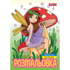 Розмальовка А4/12стор "1В" /743052/ "Чарівні феї" (1/100)