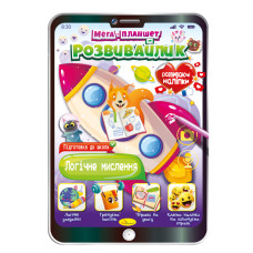Розмальовка 230*330 мм/16 стр. "Апельсин" /РМ-40/ "Мега планшет-розвивайлик" МІКС (16)