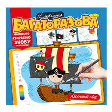 Розмальовка 227*227мм/12арк "Апельсин" /РМ-54/ "Багаторазова малювалочка" МІКС (18)