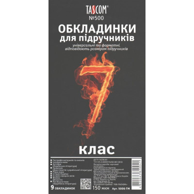 Комплект обкладинки для підручників №500 "TASCOM" /5006-ТМ/ 7 кл. 150мкм  (1/30)