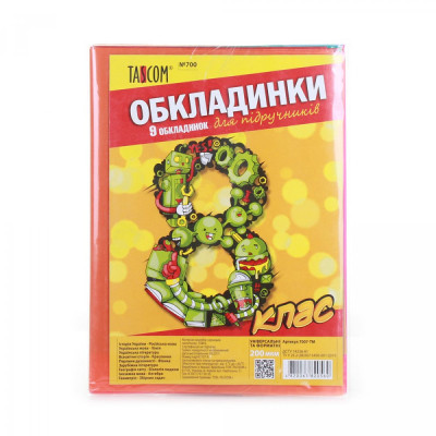 Комплект обкладинки для підручників №700 "TASCOM" 8 кл. 200мкм  (1/30)