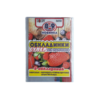 Комплект обкладинки для підручників №9503 "TASCOM" 8-9 кл. 95мкм  (1/30)