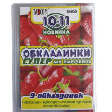 Комплект обкладинки для підручників №9504 "TASCOM" 10-11 кл. 95мкм  (1/30)