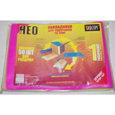 Обкладинки для підручників №1 NEO рукав "TASCOM" /2011-НЕ/ h=250мм (200 мкм)  (50/500)