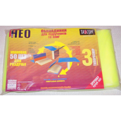 Обкладинки для підручників №3 NEO рукав "TASCOM" /2013-НЕ/ h=210мм (200 мкм)  (50/500)