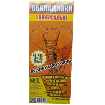 Комплект обкладинки для підручників 1-11кл. "TASCOM" /2509-ТМ/ велик.розм. (2шт-h30, 2шт-h28.5,1шт-h26,5) (1/30)
