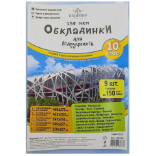 Комплект обкладинки для підручників (150мкм)10 кл. "Полімер" /113510/  (1/50)