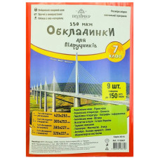 Комплект обкладинки для підручників (150мкм)  7 кл. "Полімер" /113507/  (1/50)