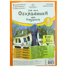 Комплект обкладинки для підручників (150мкм)  8 кл. "Полімер" /113508/  (1/50)