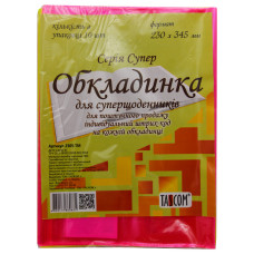 Обкладинки для ЗБІЛЬШЕНИХ щоденників /230*345/ "TASCOM" /2305-ТМ/ "Супер" ПВХ НЕОН, 180мкн (10/400)