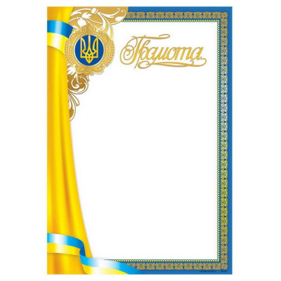 Бланк "Грамота"  А4, ГМ-053  50 шт/уп.