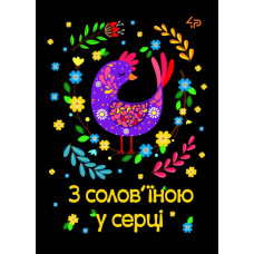 Блокнот A5/40 "4PROFI" /905607/ ## Етнічні мотиви "З солов’їною у серці",  мат/лам, УФлак (1/20)