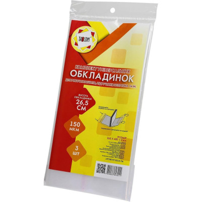 Обкладинки для біології /265*480/ "TASCOM" /2010-ТМ/ регул., П/Е, РАНОК, РОСТОК 150мкм (3/90)