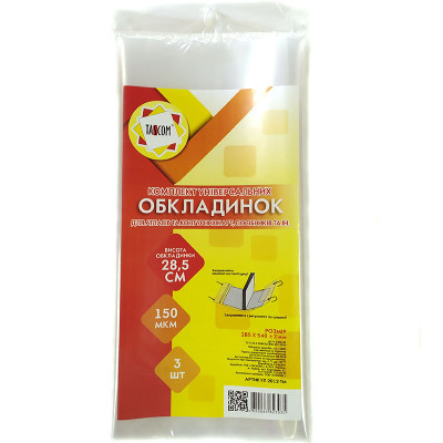 Обкладинка для атласів і контурних карт /285*500/ "TASCOM" /2012-ТМ/ регул., П/Е,150 мкм (3/90)