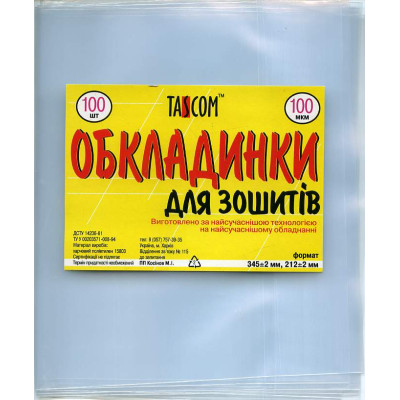 Обкладинки для зошитів   100мкм "TASCOM" /1510-ТМ/  (100/2500) мішок