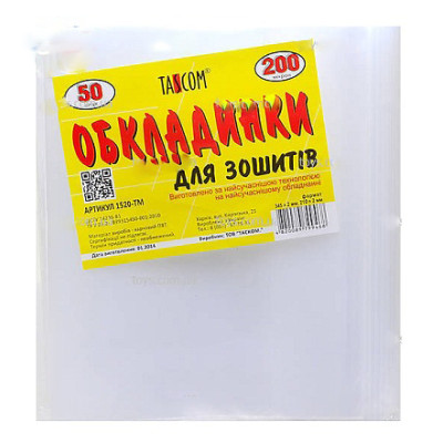 Обкладинки для зошитів  200мкм "TASCOM" /1520-ТМ/  (50/1250)