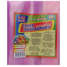 Обкладинки для підручників, ТВЕРДИХ щоденників "Сендвич" /250*360/ "Ексклюзив" СТАНД+закл. (подв.шов) 200мкм (50/250/1000)