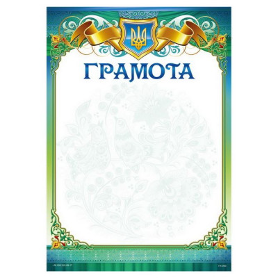 Бланк "Грамота"  А4, ГМ-006  50 шт/уп.