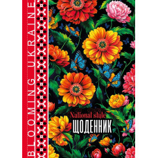 Щоденник шкільний 143*200/40арк. 2024 "Mandarin" /24067/ 7БЦ, тв.обкл., мат.лам., 55г/м2 (1/10)