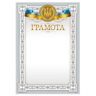 Бланк "Грамота"  А4, ГМ-012  50 шт/уп.