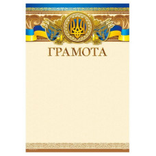 Бланк "Грамота"  А4, ГМ-014  50 шт/уп.