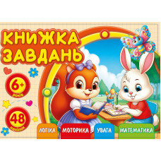 Книжка завдань для дітей 6+ 148х105мм/12арк. "ASH" з наліпками, 2 скоби диз.25212 (1/20)