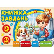 Книжка завдань для дітей 8+ 148х105мм/12арк. "ASH" з наліпками, 2 скоби диз.25214 (1/20)
