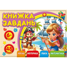 Книжка завдань для дітей 6+ 148х105мм/12арк. "ASH" з наліпками, 2 скоби диз.25215 (1/20)