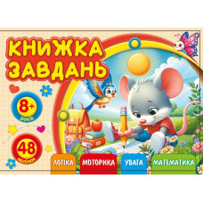 Книжка завдань для дітей 8+ 148х105мм/12арк. "ASH" з наліпками, 2 скоби диз.25216 (1/20)