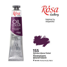 Фарба олійна "ROSA Gallery" /155/ Хінакрідон фіолетовий, 45мл (1/4)