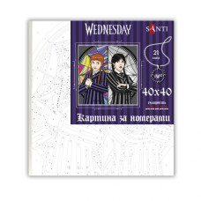 Картина за номерами "SANTI" /954415/ "Wednesday and Divina", 40*40см